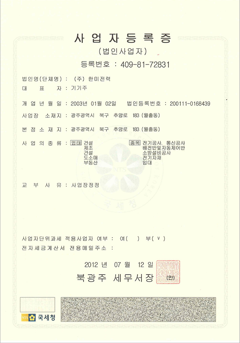 사업자등록증