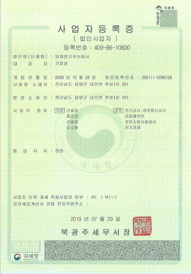 사업자등록증