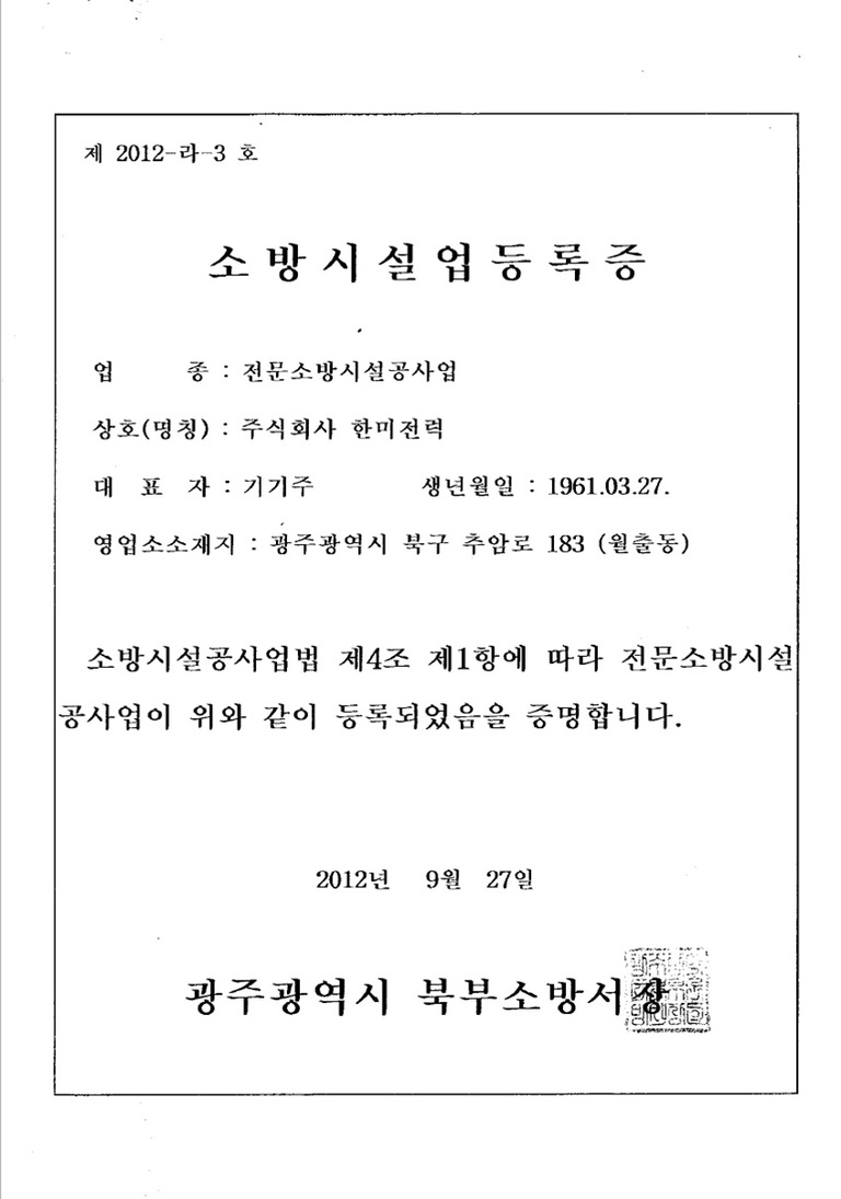 소방시설업 등록증