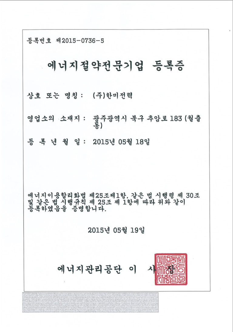 에너지절약전문기업 등록증
