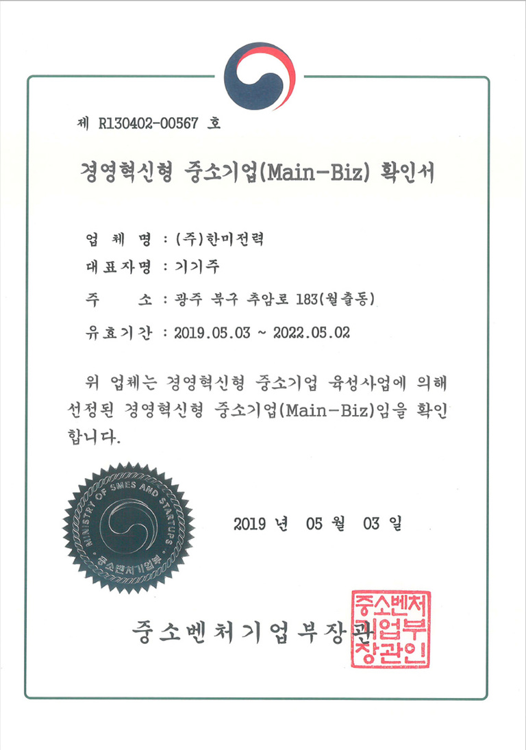 경영혁신형 중소기업 확인서
