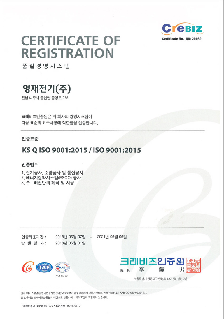 품질경영시스템 인증서