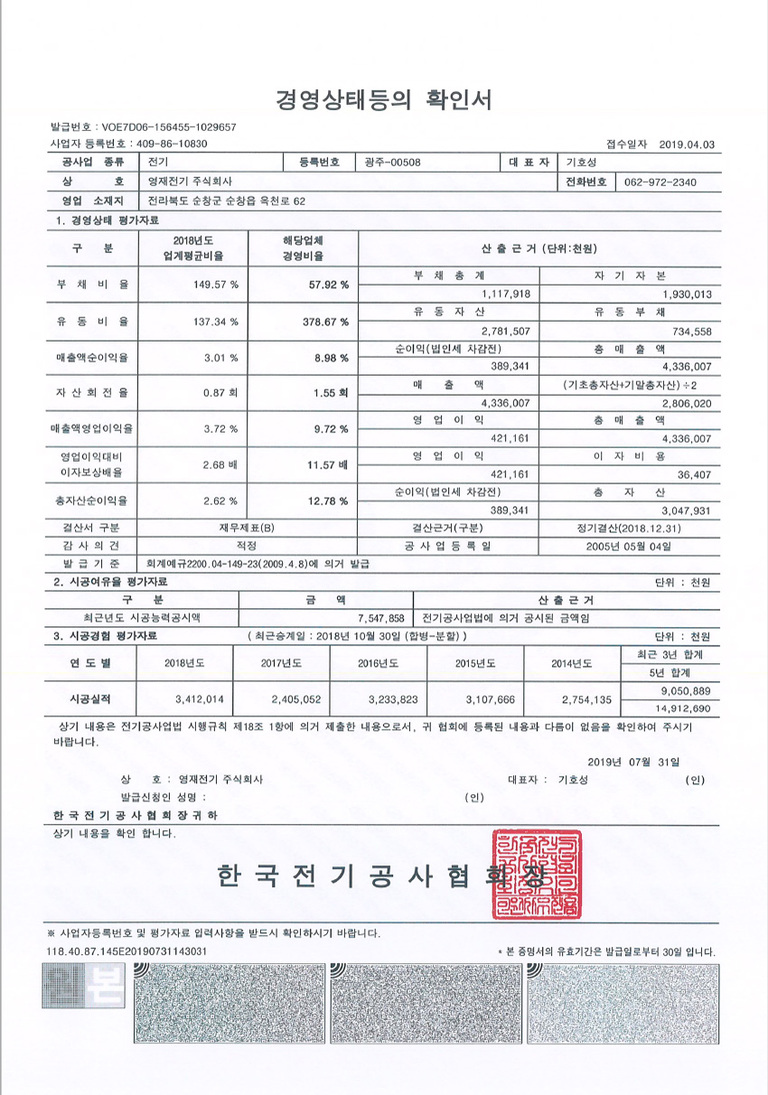 전기 경영상태 등의 확인서