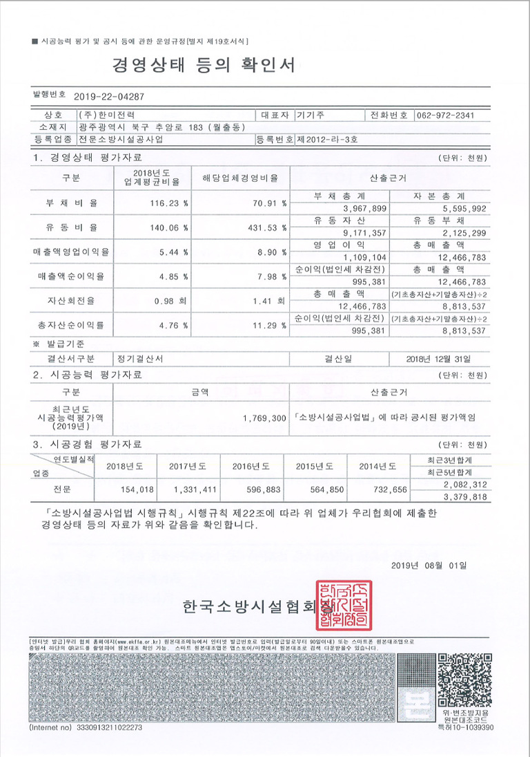 소방 경영상태 등의 확인서