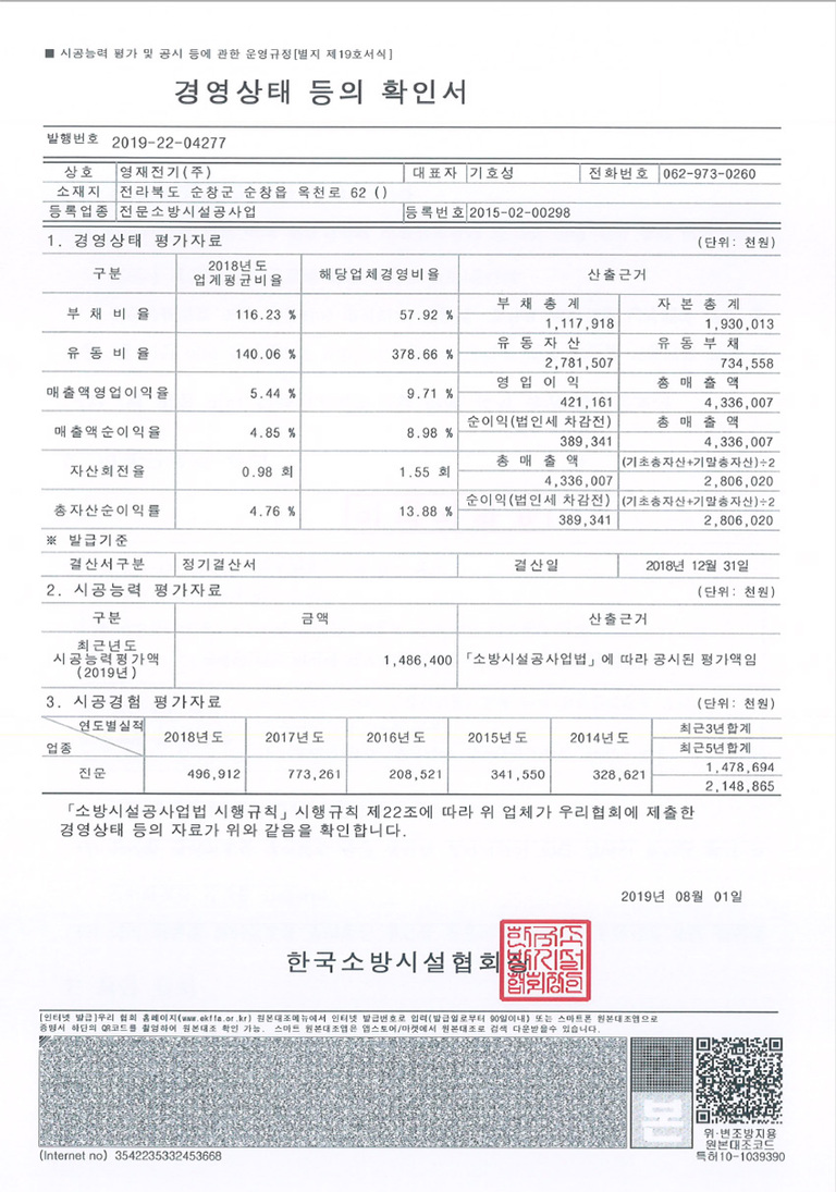 소방 경영상태 등의 확인서