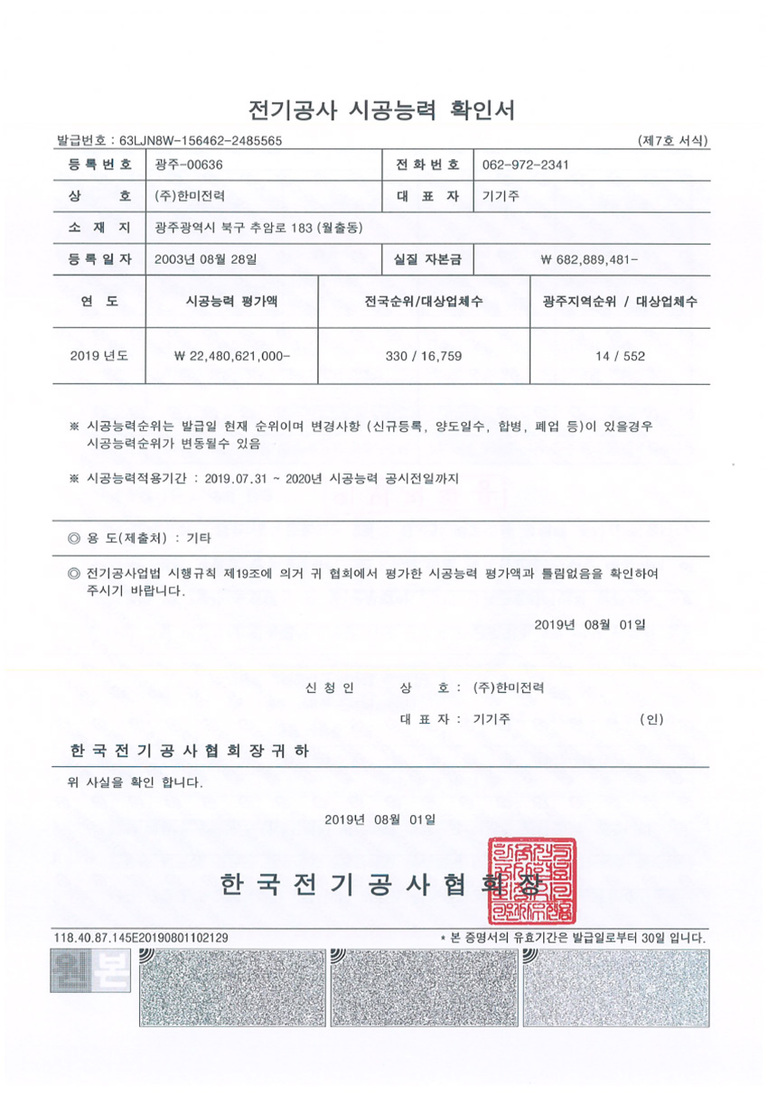 전기공사 시공능력 확인서