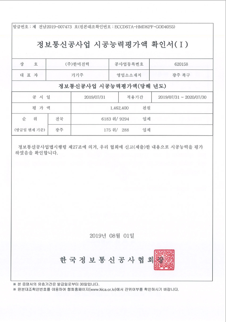 정보통신공사 시공능력 확인서