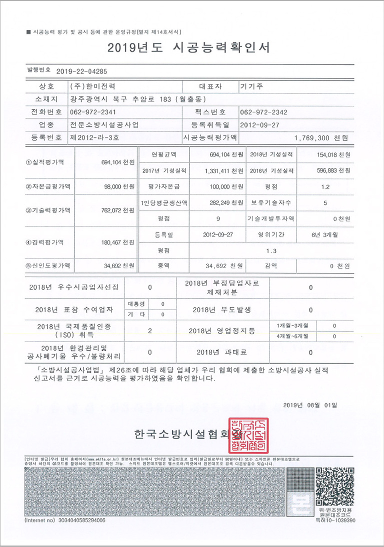 소방 시공능력 확인서