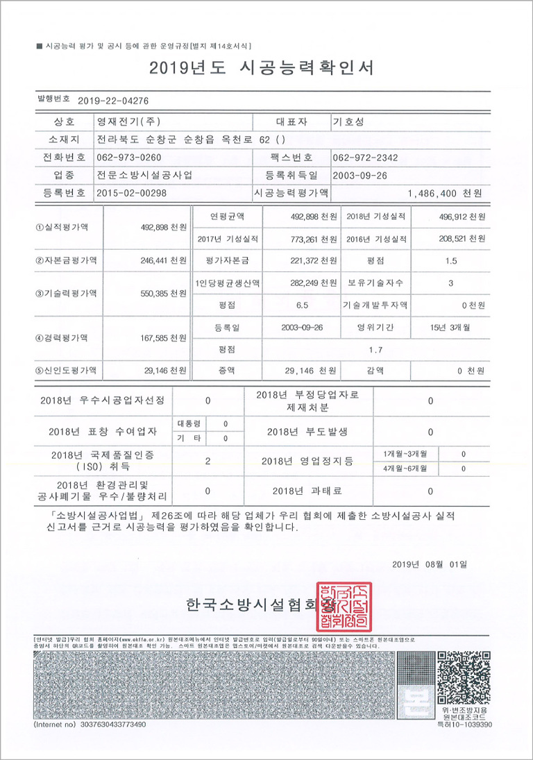 소방 시공능력 확인서