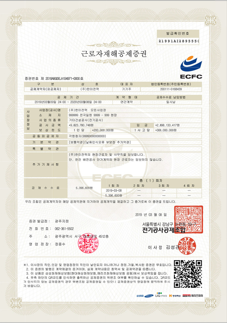 근로자재해공제증권