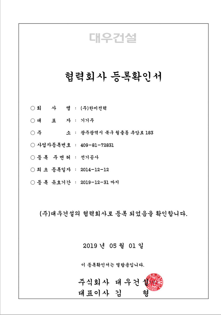 협력회사 등록확인서