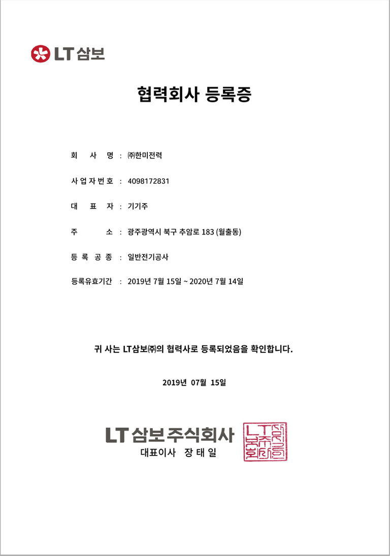 협력회사 등록확인서
