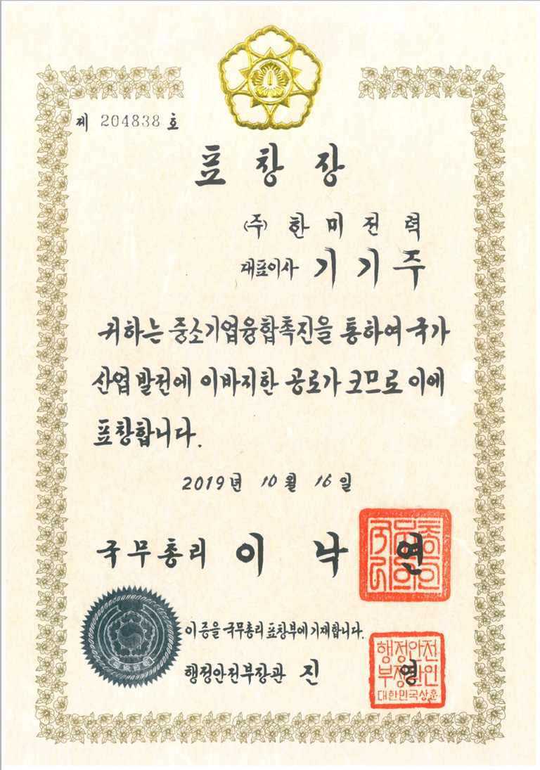 한미 국무총리표창