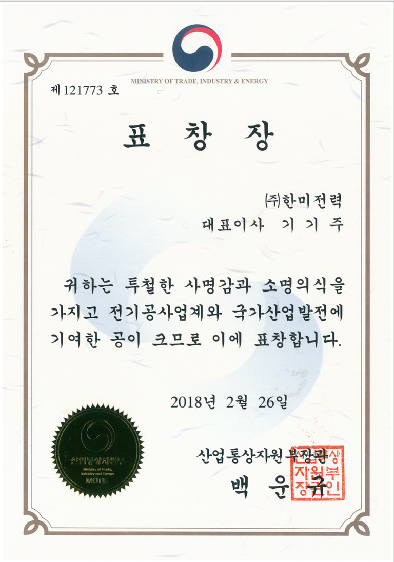 한미 산자부장관표창