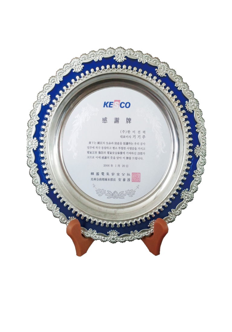 KESCO 한국전기안전공사 감사패