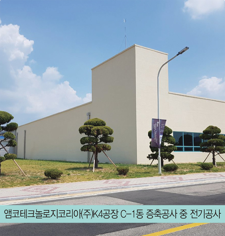 앰코테크놀로지코리아(주)K4공장 C-1동 증축공사 중 전기공사