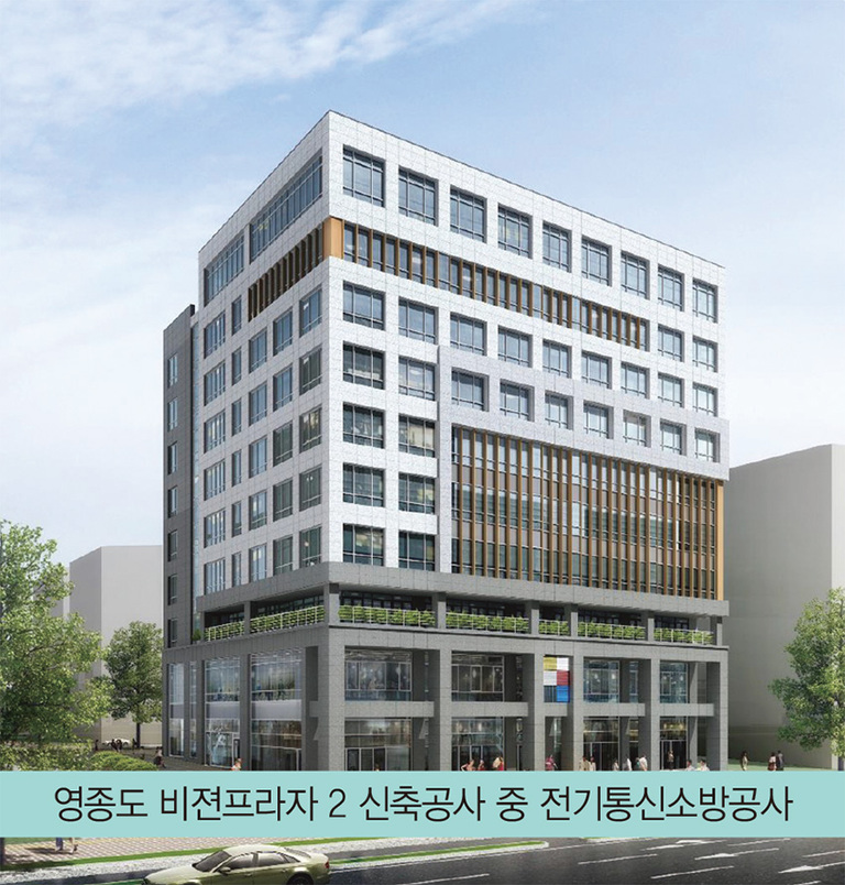 영종도 비젼프라자 2 신축공사 중 전기통신소방공사