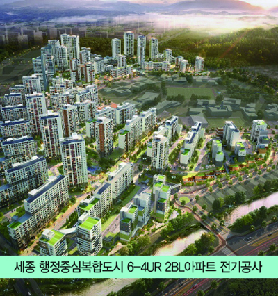 세종 행정중심복합도시 6-4UR 28 전기공사