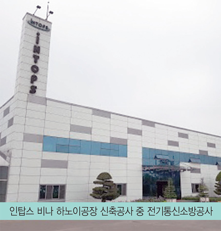인탑스 비나 하노이공장 신축공사 중 전기통신소방공사